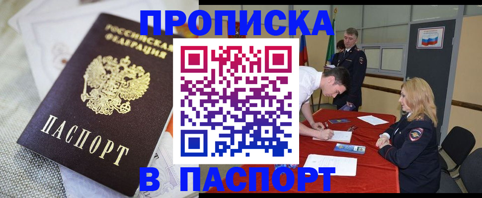 прописка штамп в Ухте