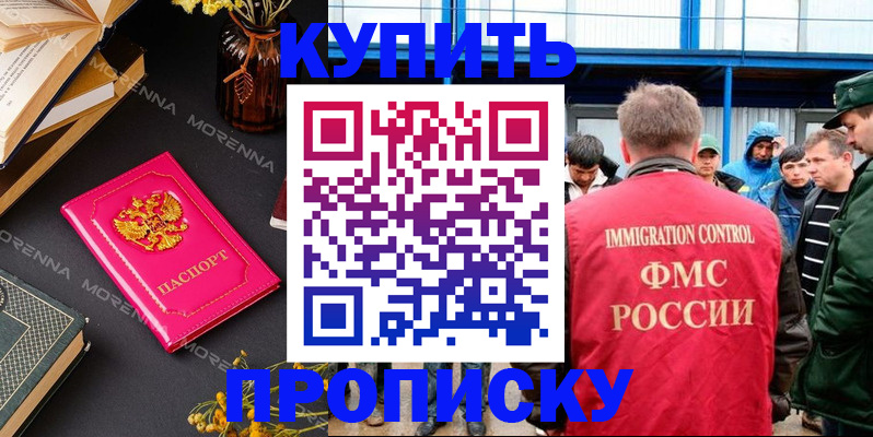 прописка для работы в Ухте