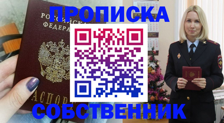 временная прописка в Ухте